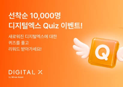 디지털엑스, 리브랜딩 기념 리워드 지급 이벤트