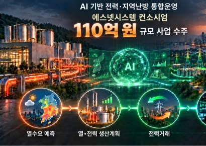 에스넷시스템 컨소시엄, 110억 규모 지역난방공사 AI 통합운영시스템 구축사업 수주