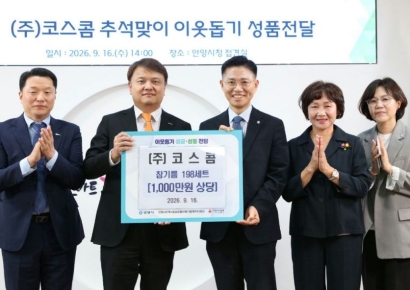 코스콤, 추석 맞아 안양시 취약계층에 명절 선물 지원