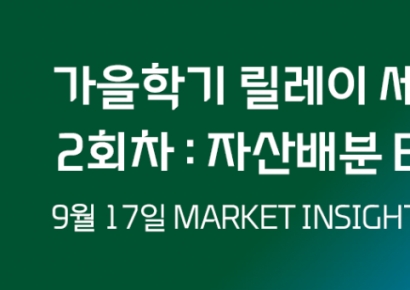 대신증권, 변동성 대응 위한 'ETF 자산배분 전략' 소개