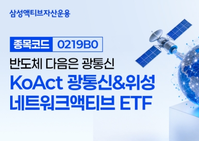 'KoAct 광통신&위성네트워크액티브', 국내 주식형 ETF 중 주간 수익률 1위