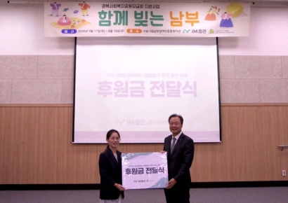 iM증권, 추석 명절맞이 사회공헌 활동 실시
