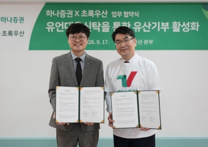 하나증권, 초록우산과 MOU…유산기부 활성화