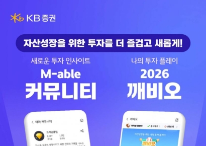 KB증권 "고객 투자 성과 분석해주는 '깨비오' 출시"