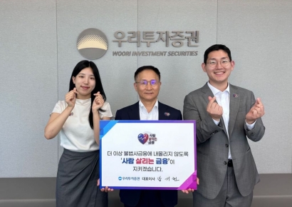 우리투자증권, 남기천 대표 '사람 살리는 금융' 캠페인 동참
