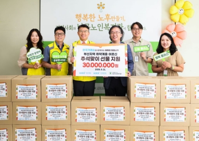 한국거래소, 부산 취약계층 어르신 추석맞이 선물 전달