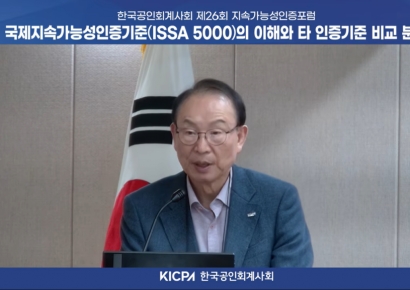 “지속가능성 공시 기준, 단일 기준으로 제도화해야”