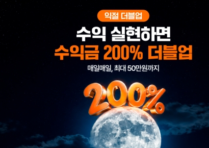 빗썸, 추석맞이 수익금 리워드 혜택 이벤트