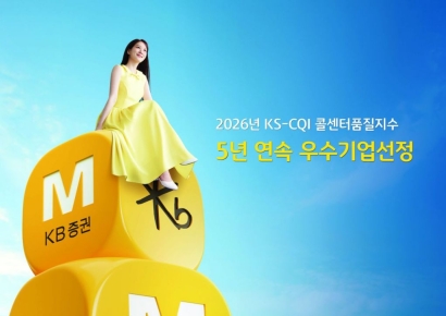 KB증권 고객센터, 표준협회 KS-CQI 우수기업 5년 연속 선정