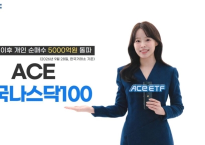 'ACE 미국나스닥100' ETF, 올해 개인 순매수 5000억원 돌파