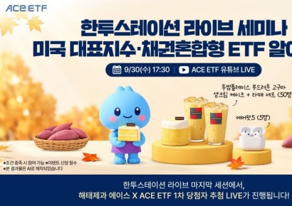 한투운용, '美대표지수 투자법 소개' 라이브 세미나 진행