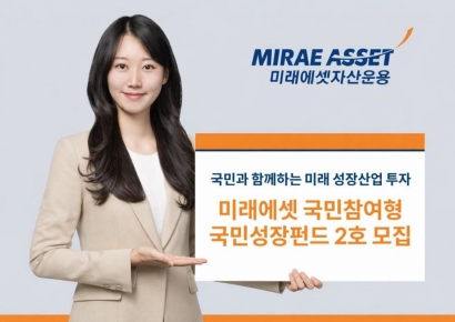 미래에셋운용, '국민참여형 국민성장 펀드 2호' 모집