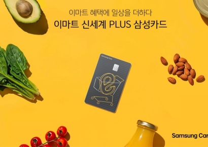 삼성카드, '이마트신세계 Plus' 출시…의료·교육 등 3% 할인