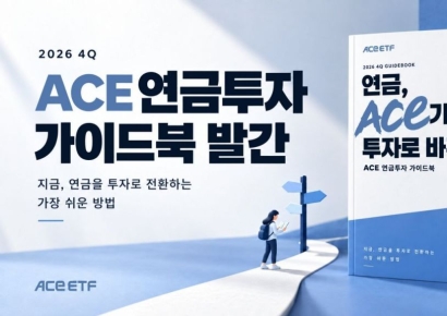 한투운용, 'ACE 연금투자 가이드북' 발간