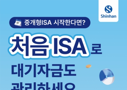 신한투자증권, '처음ISA' 서비스 전 연령대로 확대 개편