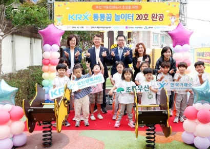 거래소, 부산 연제구 통통꿈놀이터 완공식 개최