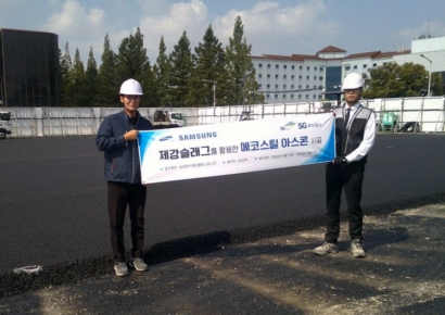 SG, 삼전 온양캠퍼스에 에코스틸아스콘 1차 시공 완료