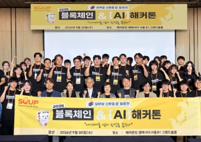 라온시큐어, '2026 블록체인&AI 해커톤' 성료…AI·Web3 기반 디지털 신뢰 서비스 발굴
