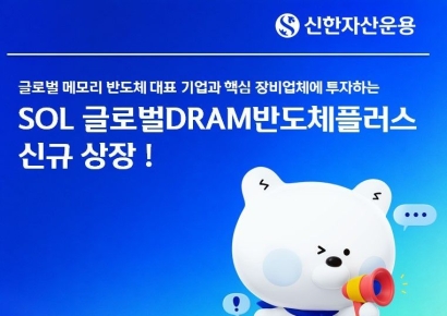 'SOL 글로벌DRAM반도체플러스', 7일 신규 상장