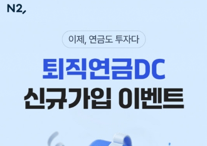 NH증권 "퇴직연금 DC 신규가입 고객에 네이버페이 금액권 제공"
