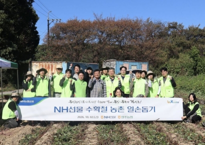NH선물, 수확철 농촌 일손 돕기 실시
