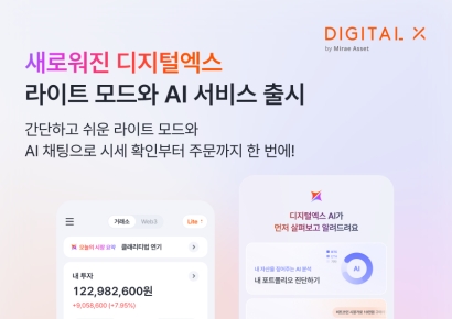 디지털엑스, 앱 전면 개편…생성형 AI 챗봇 탑재