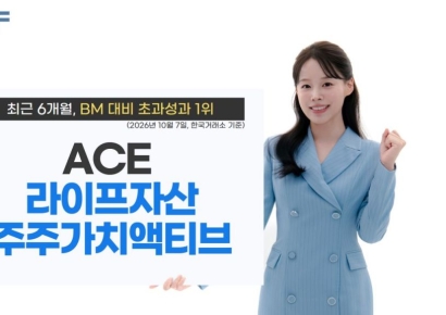 'ACE 라이프자산주주가치액티브', 액티브 ETF 중 6개월 BM 대비 성과 1위