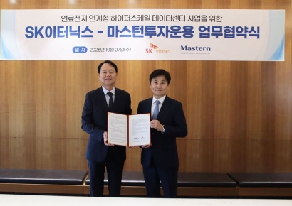 마스턴운용, SK이터닉스와 '연료전지 데이터센터 사업 MOU' 체결