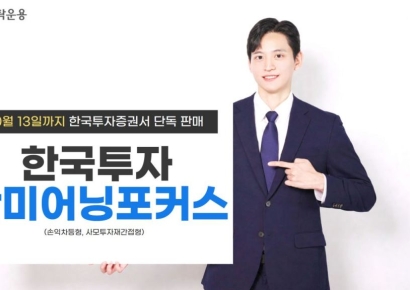 한투운용, 손익차등형 '한국투자한미어닝포커스 펀드' 출시