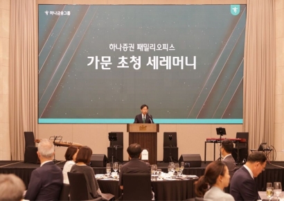하나증권, 패밀리오피스 '10개 가문 선정'…종합 자산관리 서비스