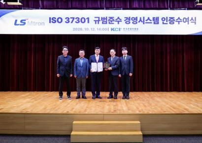 LS엠트론, 'ISO 37301' 준법경영시스템 인증 획득…ESG 경쟁력 강화
