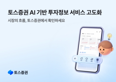 토스증권, AI 기반 투자정보 서비스 고도화…'시장' 탭 출시