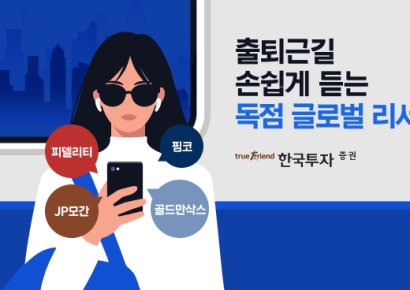 "증권사 리포트, 출근길에 들으세요" 한투 AI 음성서비스 출시