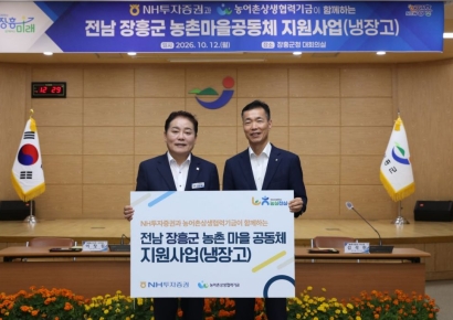 NH투자증권, 전남장흥·경북영덕 농촌마을 찾아 냉장고 전달