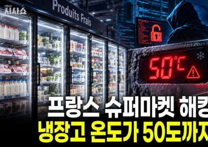 "돈이 목적이 아니었다면 대체 왜?"…마트 700곳 냉장고 노린 수상한 해킹[시사쇼]