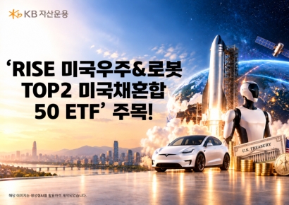스페이스X·테슬라 '합병설'에…'RISE 미국우주&로봇TOP2미국채혼합50 ETF' 주목