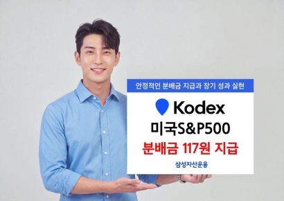 삼성운용, 미국 대표지수 ETF 2종 분배금 지급