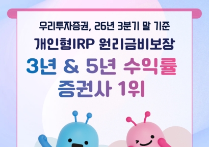 우리투자증권, 3분기 개인형 IRP 3년·5년 수익률 증권사 1위