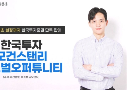 한투운용, '한국투자모건스탠리 글로벌오퍼튜니티 펀드' 출시