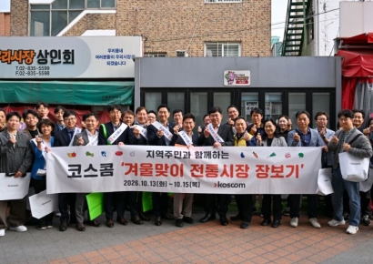 코스콤, '하반기 전통시장 활성화 지원 행사' 실시
