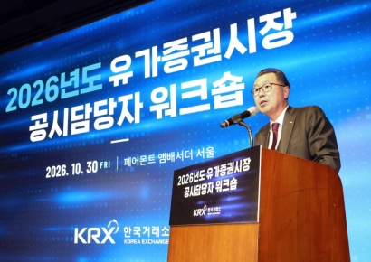거래소, 유가증권시장 상장법인 공시담당자 워크숍 개최